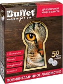 Поливитаминное лакомство Буффет ВитаЛапки для кошек с Биотином - 50 табл. BUFFET
